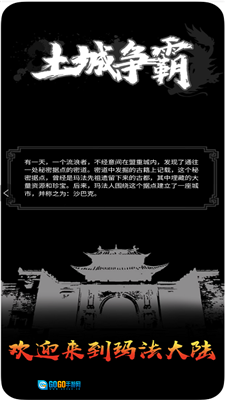 土城争霸文字版图2