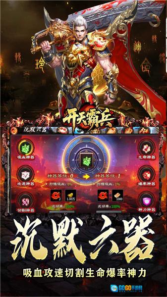 开天霸兵BT版图3