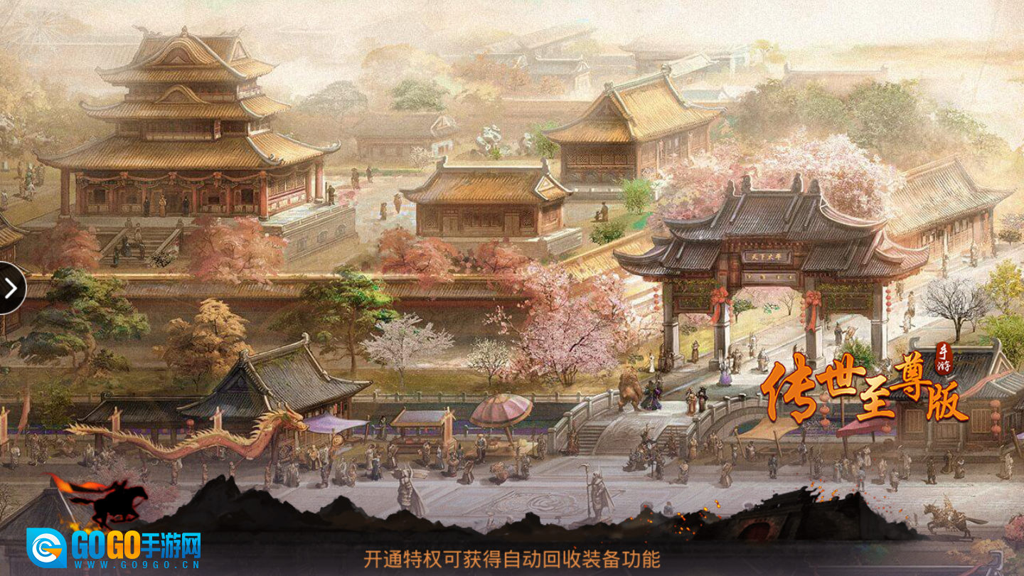 传世至尊版图1