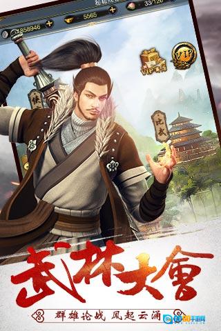 斗转武林火龙版图1