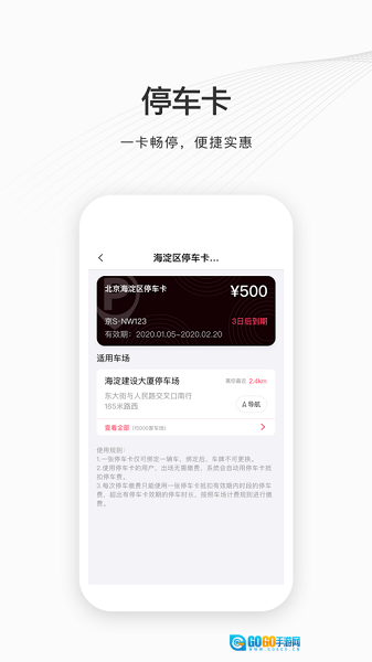 如皋智慧停车最新免费版图2