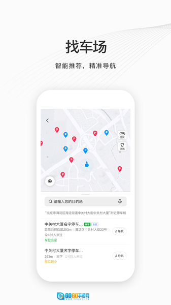如皋智慧停车最新免费版图1