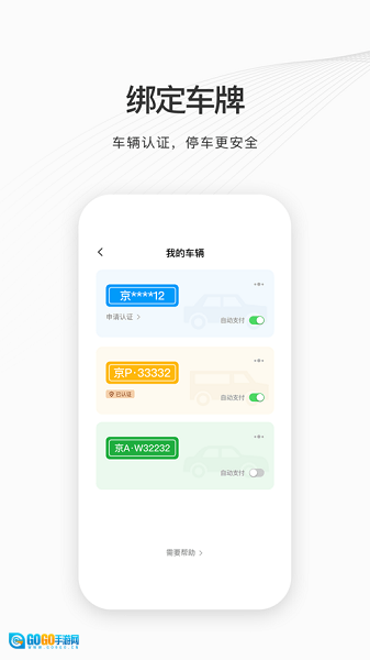 如皋智慧停车最新免费版图3