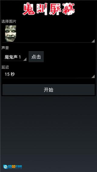 屏幕整人恶作剧官方版图2