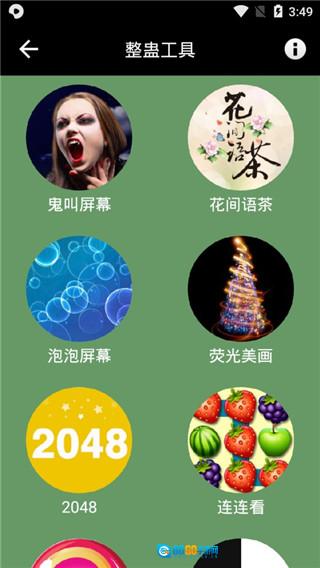 屏幕整人恶作剧官方版图4