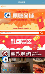 星通易赚官方最新版图3
