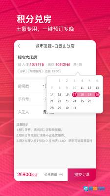 东呈会无广告版图3