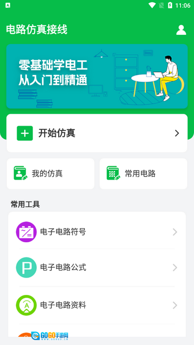电路仿真接线软件安卓直装版图1