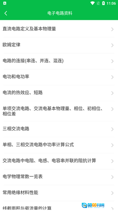 电路仿真接线软件安卓直装版图3