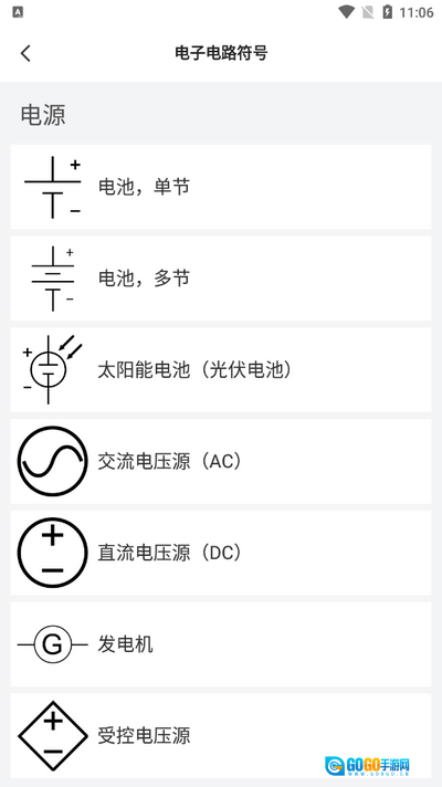 电路仿真接线软件安卓直装版图4