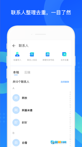 QQ同步助手安卓版图1
