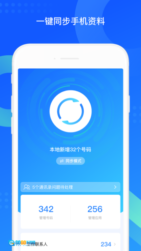 QQ同步助手安卓版图2
