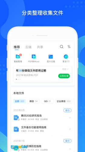QQ同步助手安卓版图3