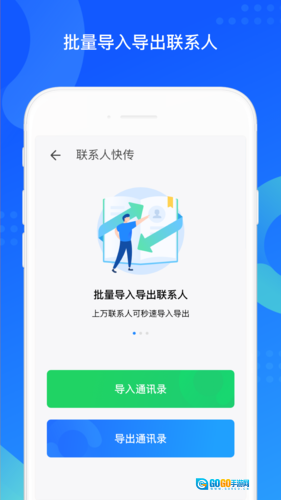 QQ同步助手安卓版图4