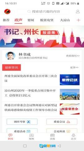 凉山日报原版图1