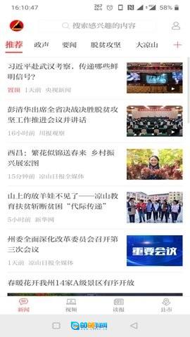 凉山日报原版图2