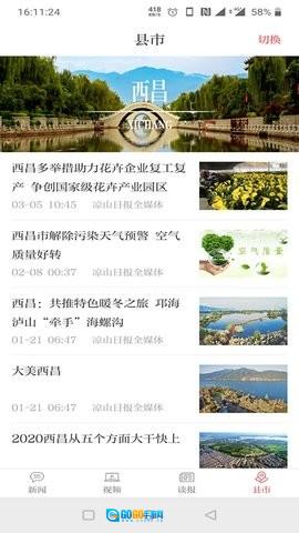 凉山日报原版图3