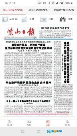 凉山日报原版图4