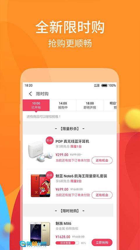 魅族商城无广告版图1