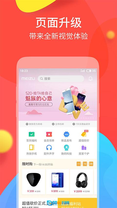 魅族商城无广告版图3