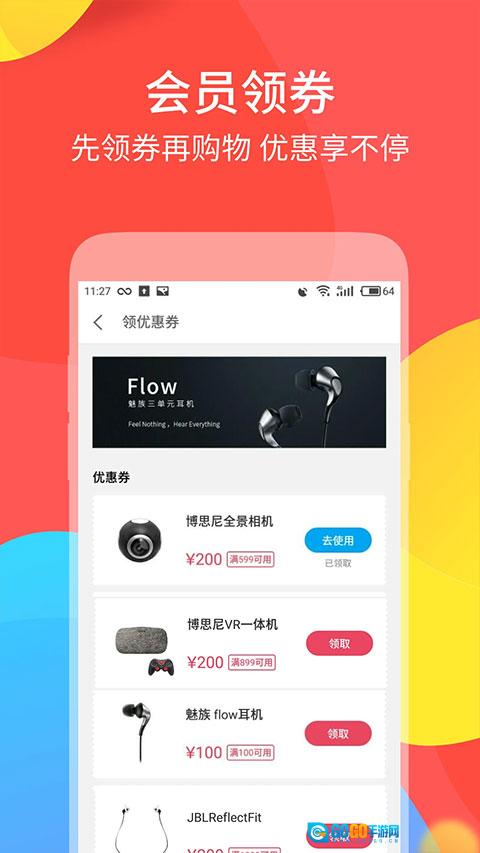 魅族商城无广告版图2