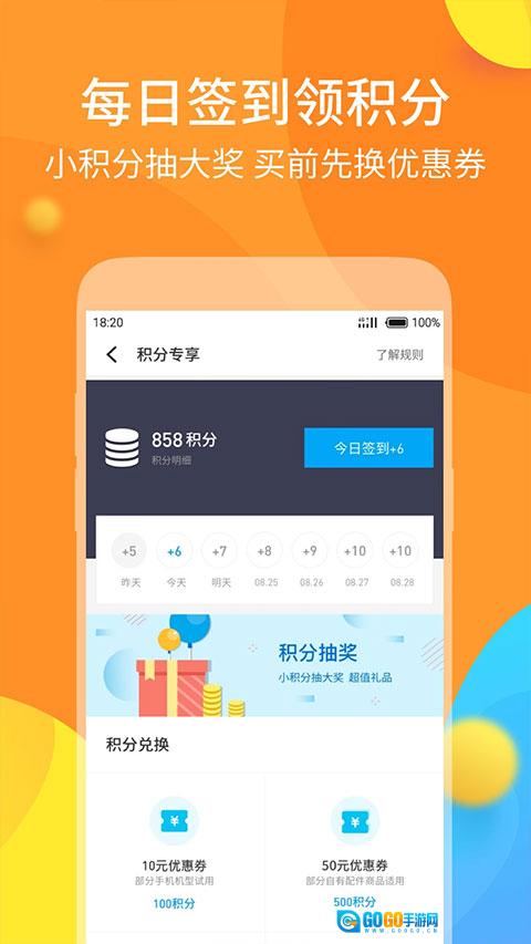魅族商城无广告版图4