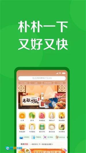 朴朴超市安卓免费版图1