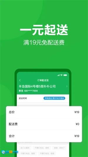 朴朴超市安卓免费版图3