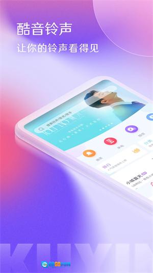 酷音铃声最新免费版图2