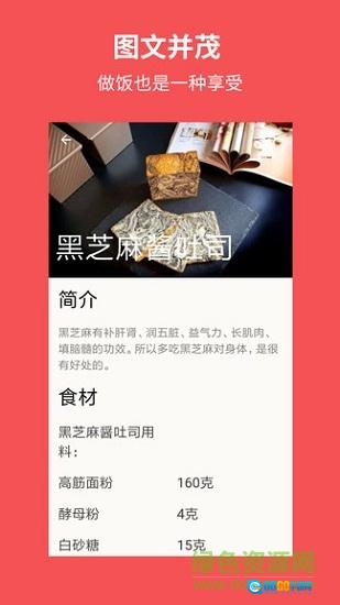 厨房美食菜谱大全官方最新版图1