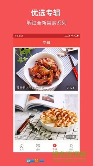 厨房美食菜谱大全官方最新版图2