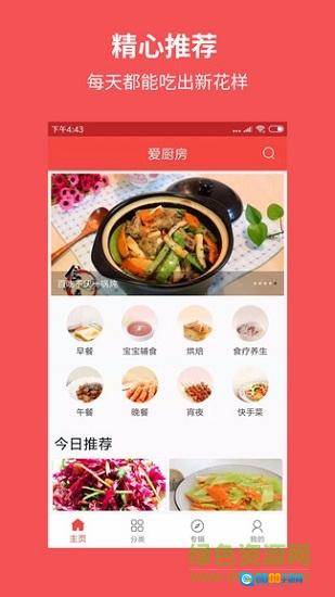 厨房美食菜谱大全官方最新版图3
