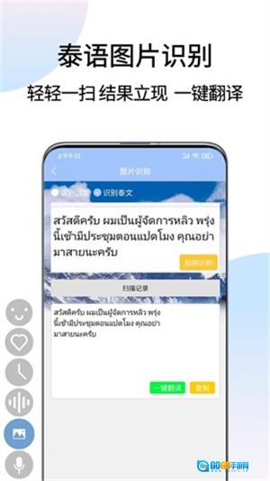 泰语翻译通免费原版图1