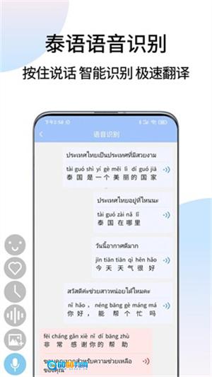 泰语翻译通免费原版图3