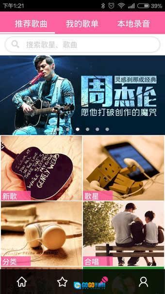 移动练歌房官方正版图1