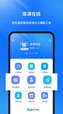 库课在线手机免费版图2