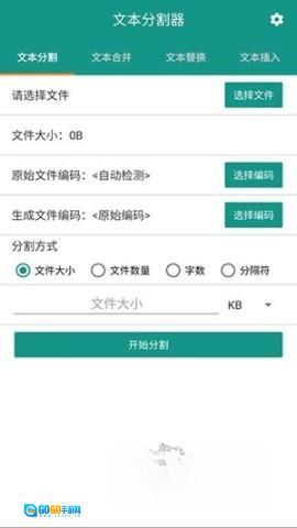 小说分割器原版图1