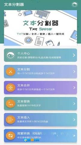 小说分割器原版图2