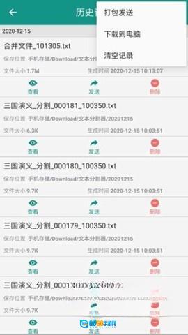 小说分割器原版图3