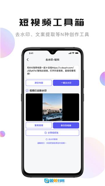 轻抖安卓直装版图3