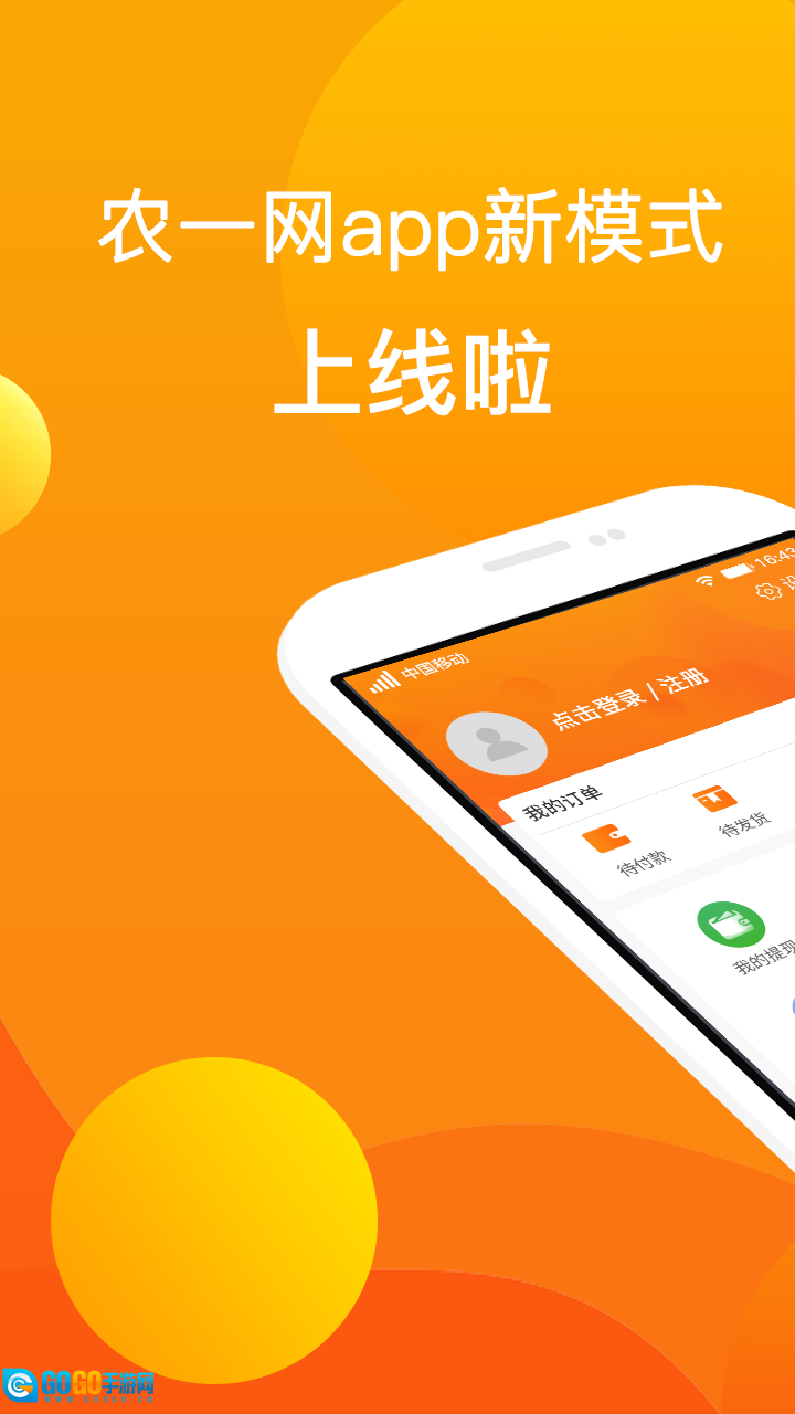 农一网手机免费版图1