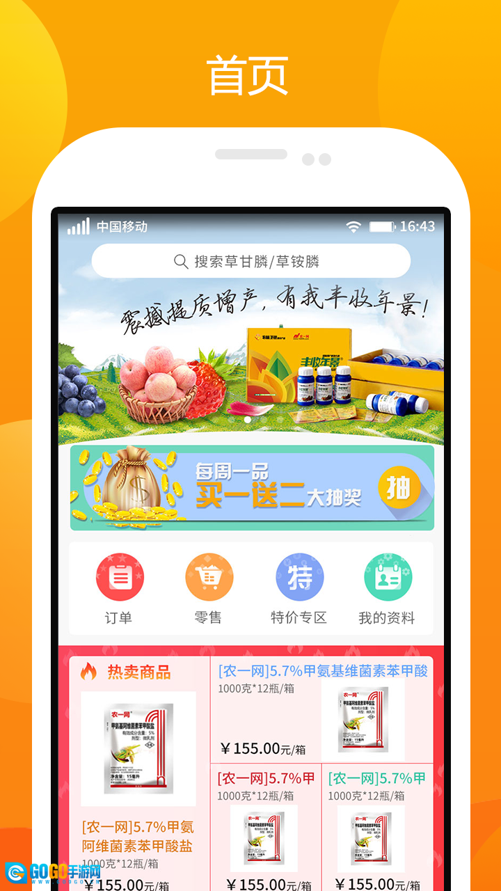 农一网手机免费版图4