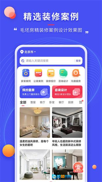 装修家官方版图1