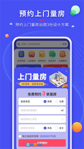装修家官方版图2