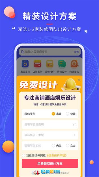 装修家官方版图3