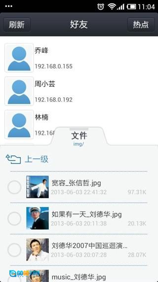 飞鸽传书官方正版图3