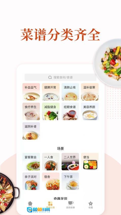 家常菜做法大全安卓版图1