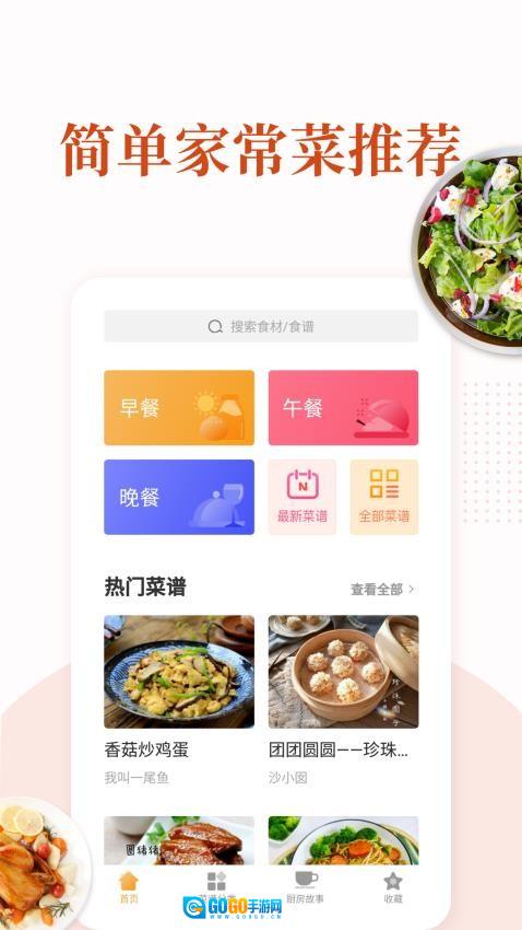 家常菜做法大全安卓版图2
