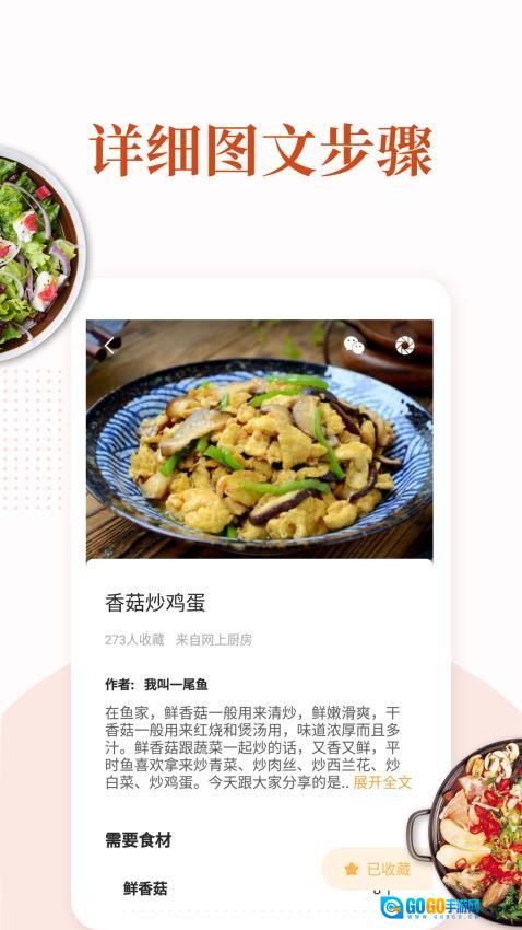 家常菜做法大全安卓版图3