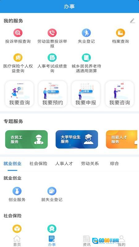 四川人社无广告版图2